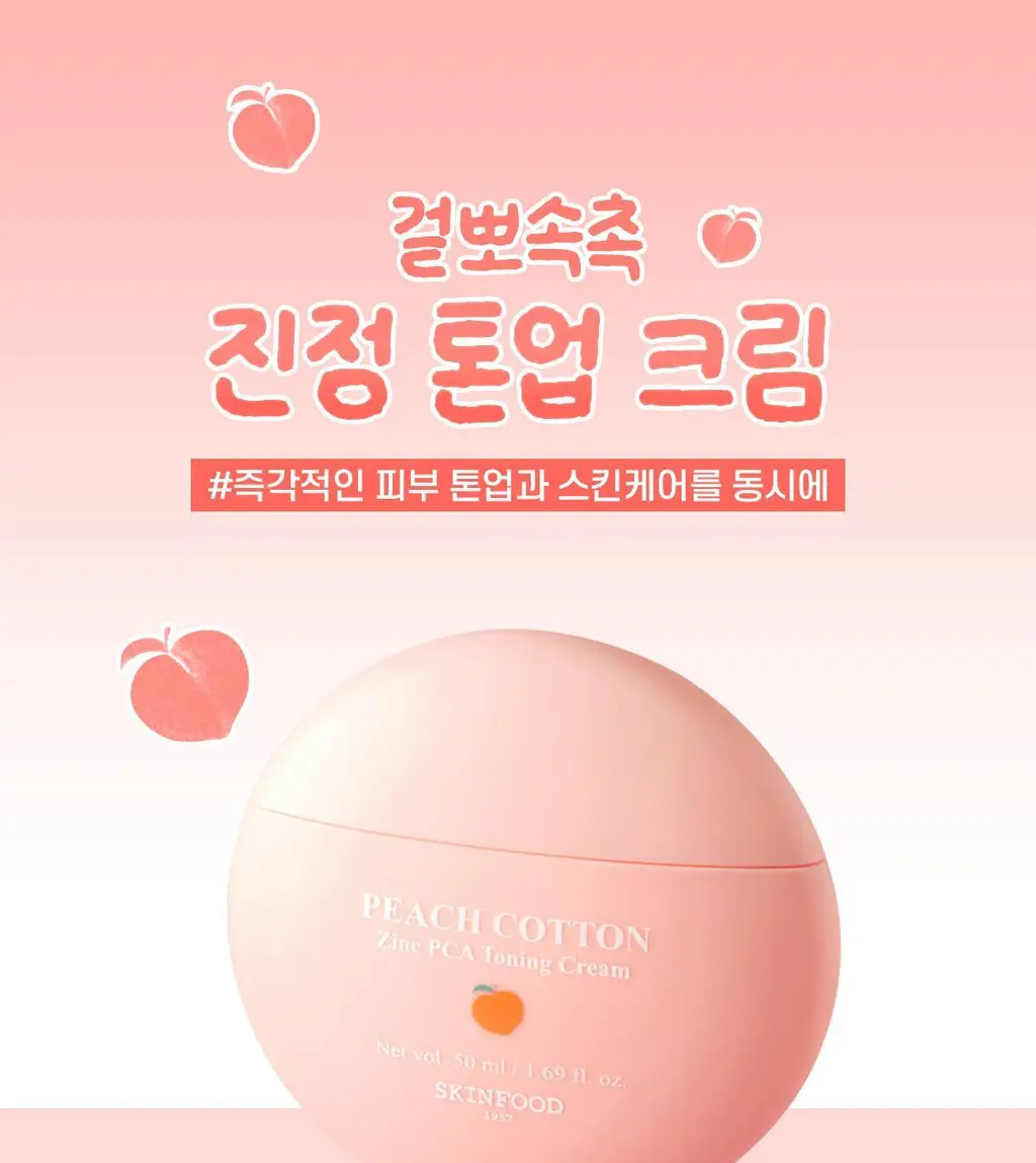 [NEW/겉뽀속촉] 스킨푸드 피치뽀송 징크피씨에이 톤업 크림 50ml 상세페이지 5